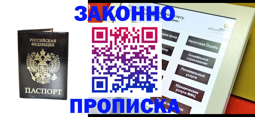 прописка в Исилькуле